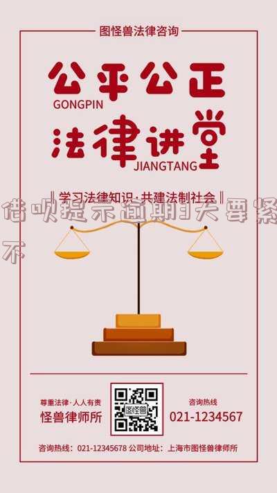 借呗逾期了3天有什么影响