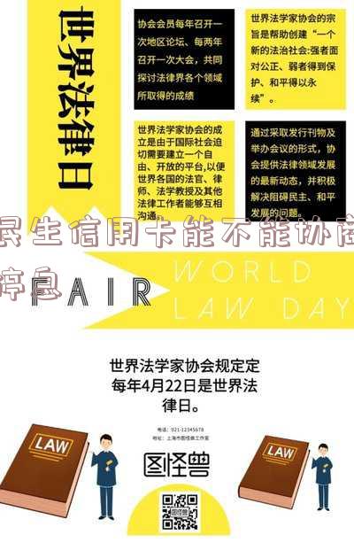 2021年民生银行信用卡协商成功率及还款时间