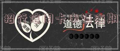 招行信用卡逾期处理方案及后果