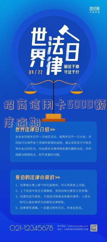 招商信用卡5000额度逾期怎么办?