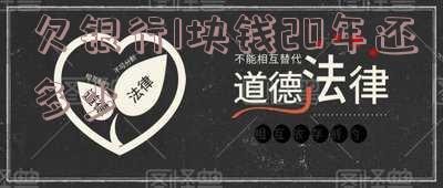 欠银行1块钱20年还多少