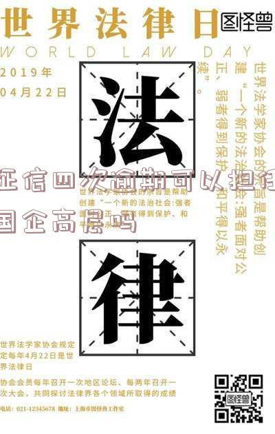 征信有过4次逾期可以办房贷吗及相关影响?