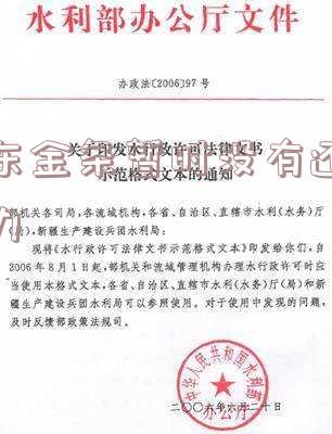 京东金条暂时没有还款能力