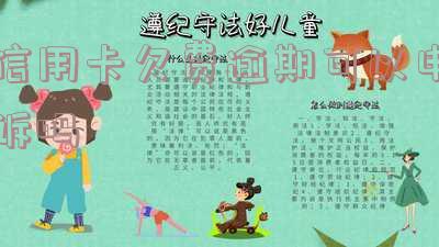 信用卡欠费逾期可以申诉吗及申请方式