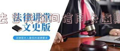 去当兵期间信用卡逾期