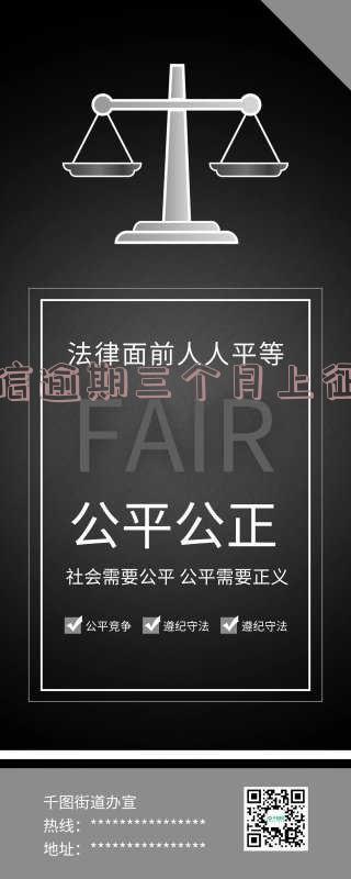 我在捷信逾期三个月现在要立案真的嘛,逾期三个月会有什么影响?