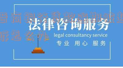 晋商银行贷款合法吗，安全吗？