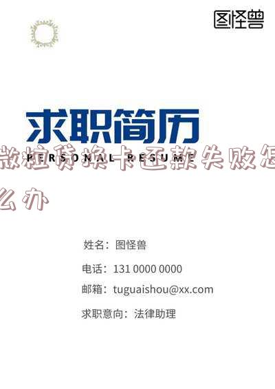 微粒贷换卡后还能借吗?安全吗?如何还款?申请多久?