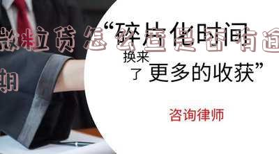 微粒贷怎么查是否有逾期