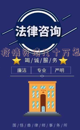 因为疫情负债累累,怎么办?