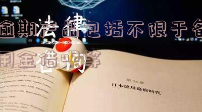 有产品逾期行为，花呗什么时候才能用，但我还了的呀