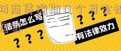 网商贷逾期几个月会被起诉么,逾期多久影响征信?
