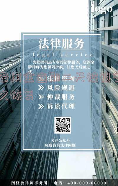 备用金逾期两天后还清,然后被锁了,怎么办?