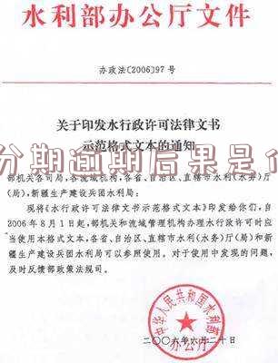 来分期逾期会上征信么,怎样处理逾期情况?