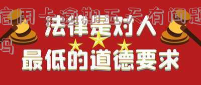 信用卡逾期五天有问题吗