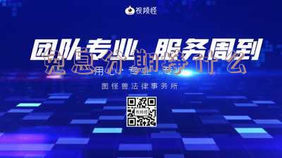 免息分期挣什么