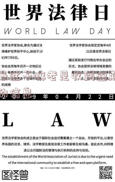 老是收到逾期的信息电话,报警会怎么处理