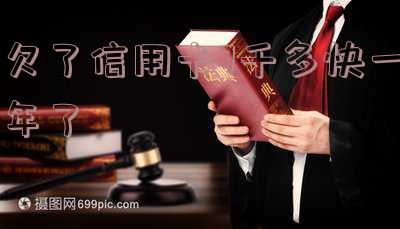 欠信用卡7千多元半年还不上会拘留吗,怎么办?