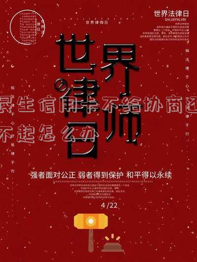 信用卡逾期警察上门抓人是真的吗？逾期无力还款最佳处理方法和2023出台减免信用卡逾期政策