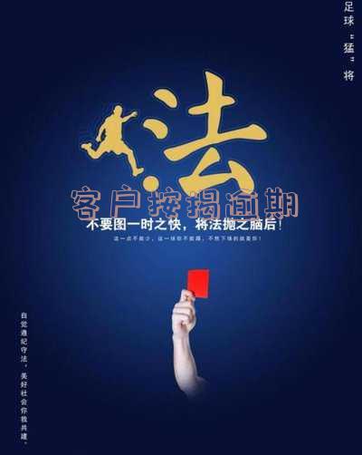 客户按揭逾期怎么办