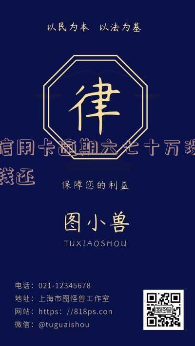 欠信用卡60万还不上会坐牢吗?怎么办?