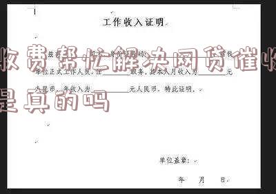 要收费的网贷是骗局吗-安全可靠吗?