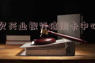 欠兴业银行信用卡8000会不会上门催收,7000报案真实吗?银行起诉欠兴业信用卡7000?