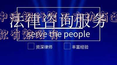 中信银行第三方协商还款有效没有
