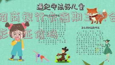 招商银行卡逾期三天会影响征信吗及如何应对?