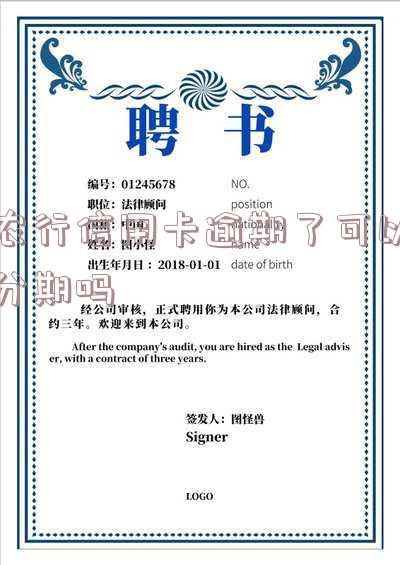 农行信用卡逾期如何解除及征信影响