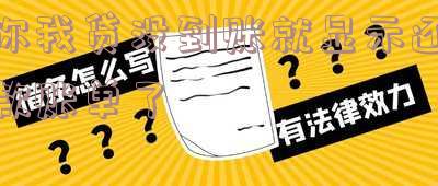 你我贷钱未到账就显示还款