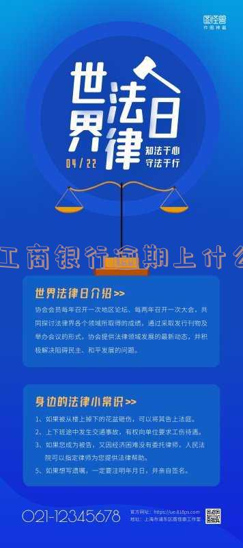 工商银行逾期了现在已经还不进去了怎么办,工商银行卡逾期没还怎么还款,工商逾期银行会秒扣款吗,工商银行当前逾期还了后征信更新