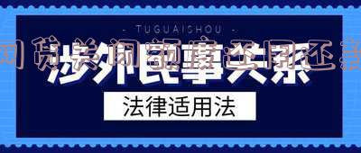 网贷关闭对征信的影响及还款渠道处理