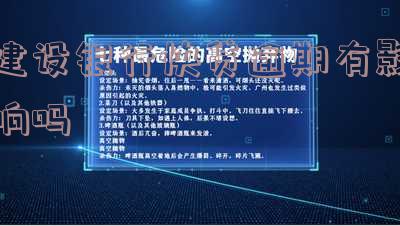 建行快贷逾期后还款是否影响额度恢复?