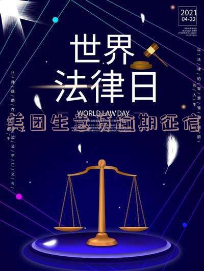美团生意贷逾期征信多久消除记录及相关信息