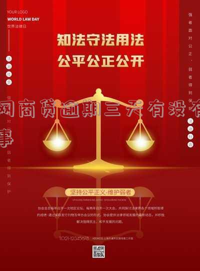 网商贷逾期3天,会影响自己的征信吗?