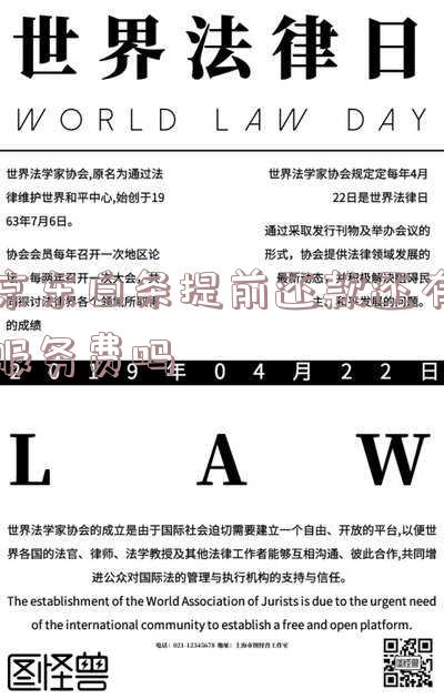 京东白条千万别提前还款,提前全部还清操作及利息