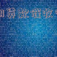 逾期催收专员的工作及收益