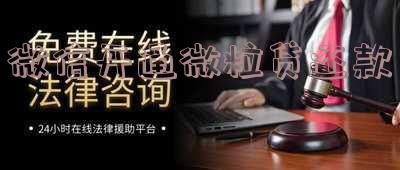 微信开通微粒贷还款