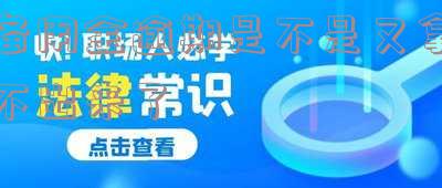 备用金逾期是不是又拿不出来了
