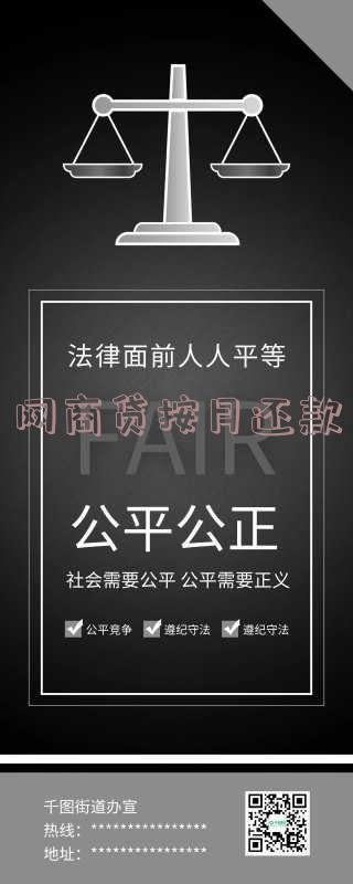 网商贷按月还款怎么还款