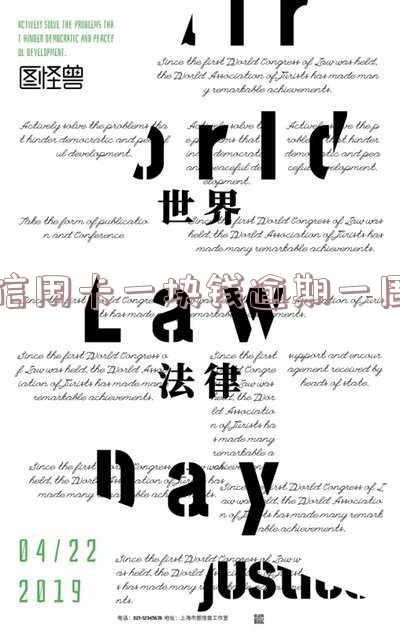 信用卡一块钱逾期一周有影响吗及应对方法