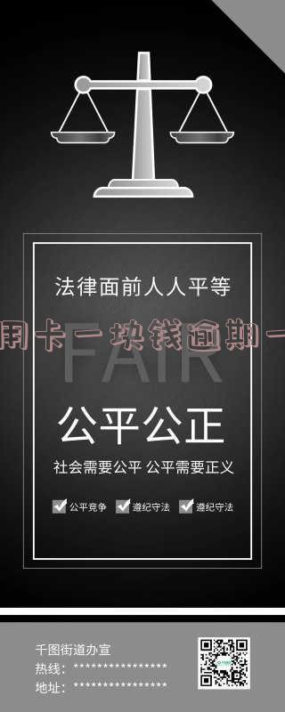2021年信用卡逾期一周的处理方法