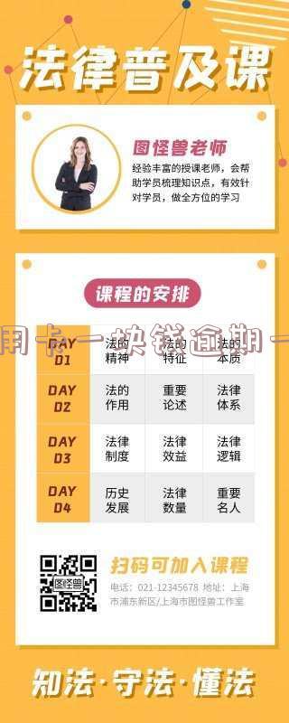信用卡1块钱逾期不能贷款吗及相应后果与解决措施