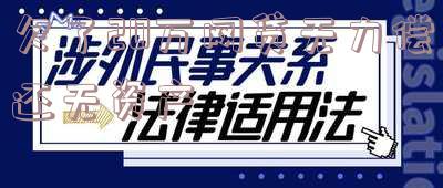 欠了20万网贷无力偿还无资产