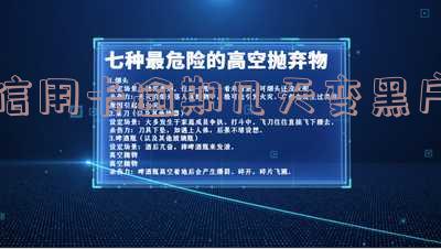 信用卡逾期几天会上征信吗?