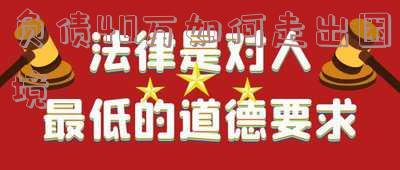 负债40万如何走出困境