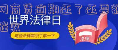 网商贷逾期后还清了多久能恢复使用资格及额度恢复时间