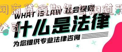 网商贷逾期怎么知道我的公司电话号码及催款查询电话