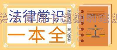 关于信用卡逾期的法规有哪些